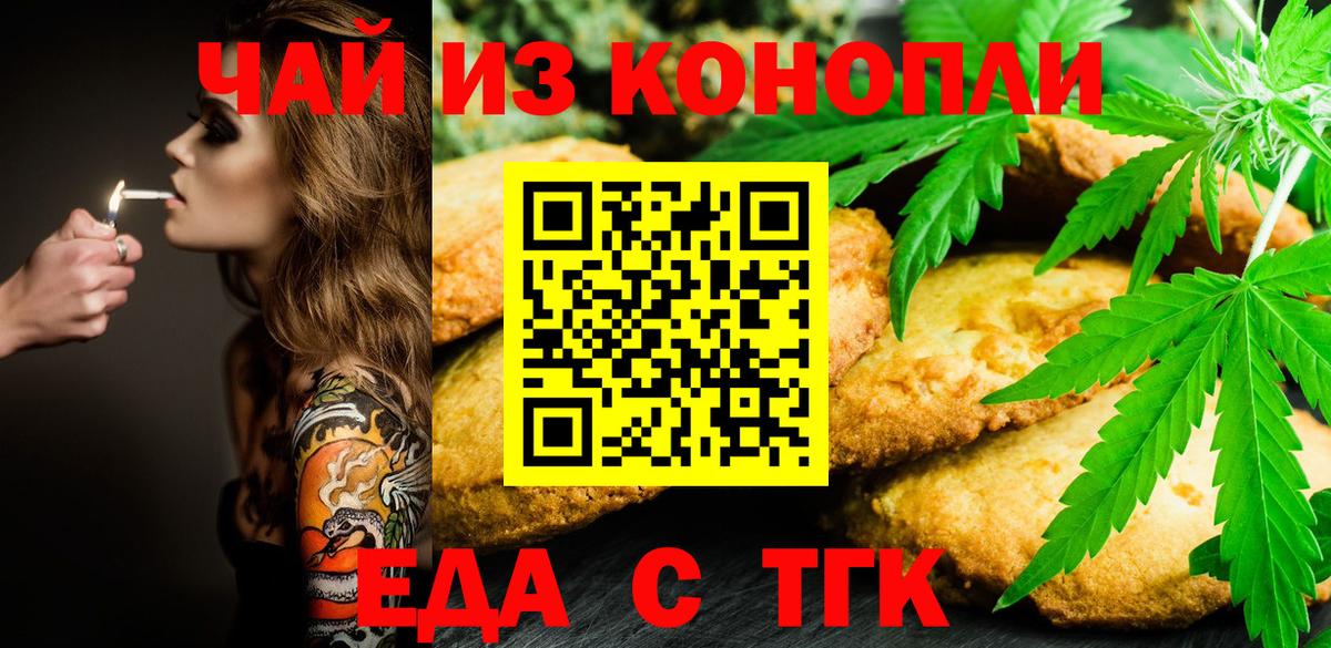 Печенье с ТГК конопля  Вход с VPN  Гудермес 