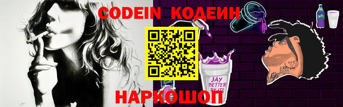 Гудермес  Кодеин напиток Lean (лин)  Вход с VPN  Кодеиновый сироп Lean Purple Drank 