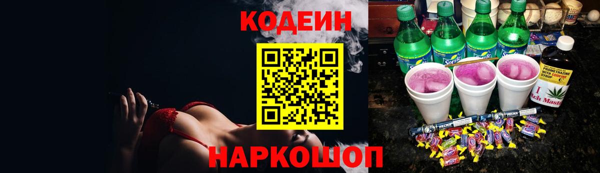 Codein напиток Lean (лин) Гудермес